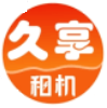 久享租机