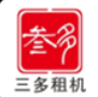 三多租机